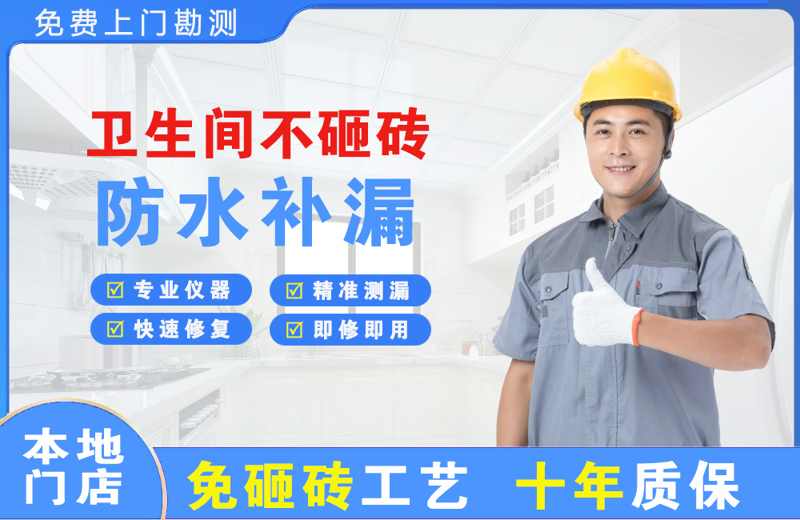 洞头卫生间不砸砖修补漏水